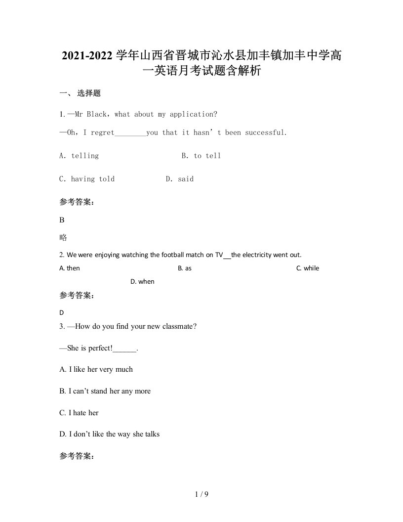 2021-2022学年山西省晋城市沁水县加丰镇加丰中学高一英语月考试题含解析