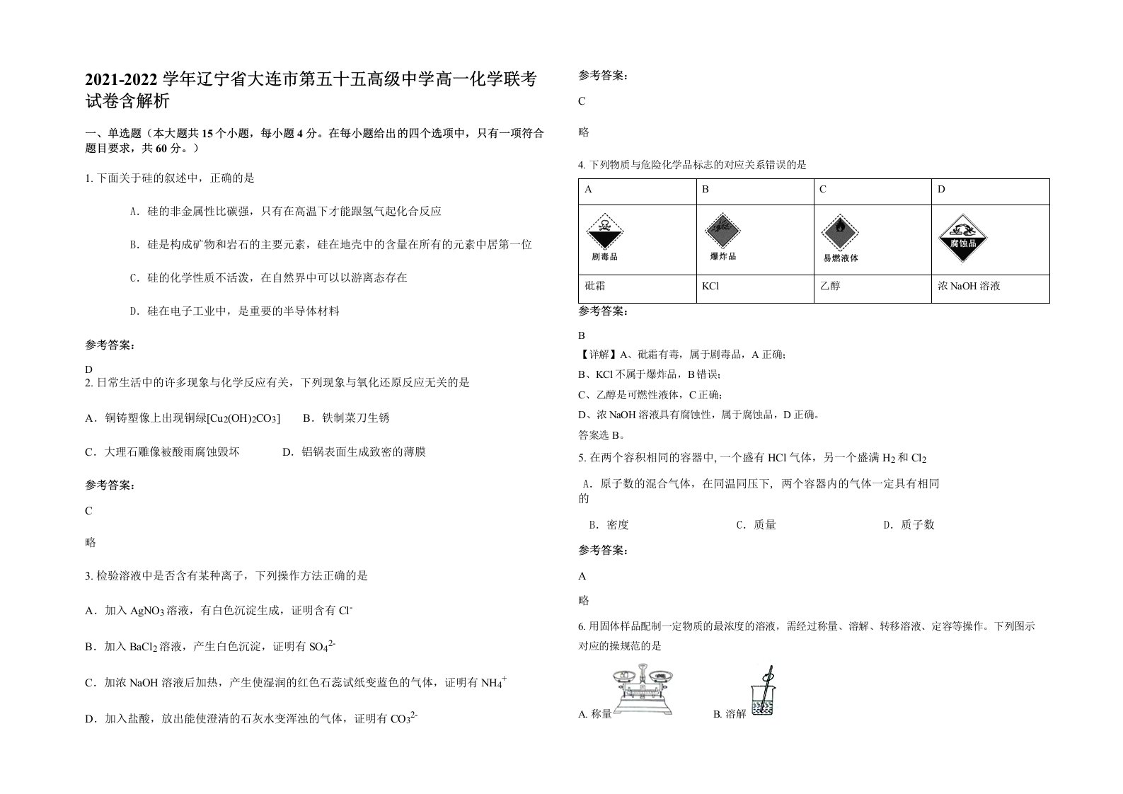 2021-2022学年辽宁省大连市第五十五高级中学高一化学联考试卷含解析