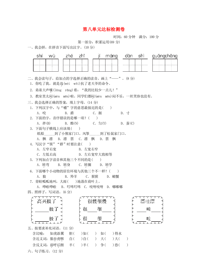 2021二年级语文上册