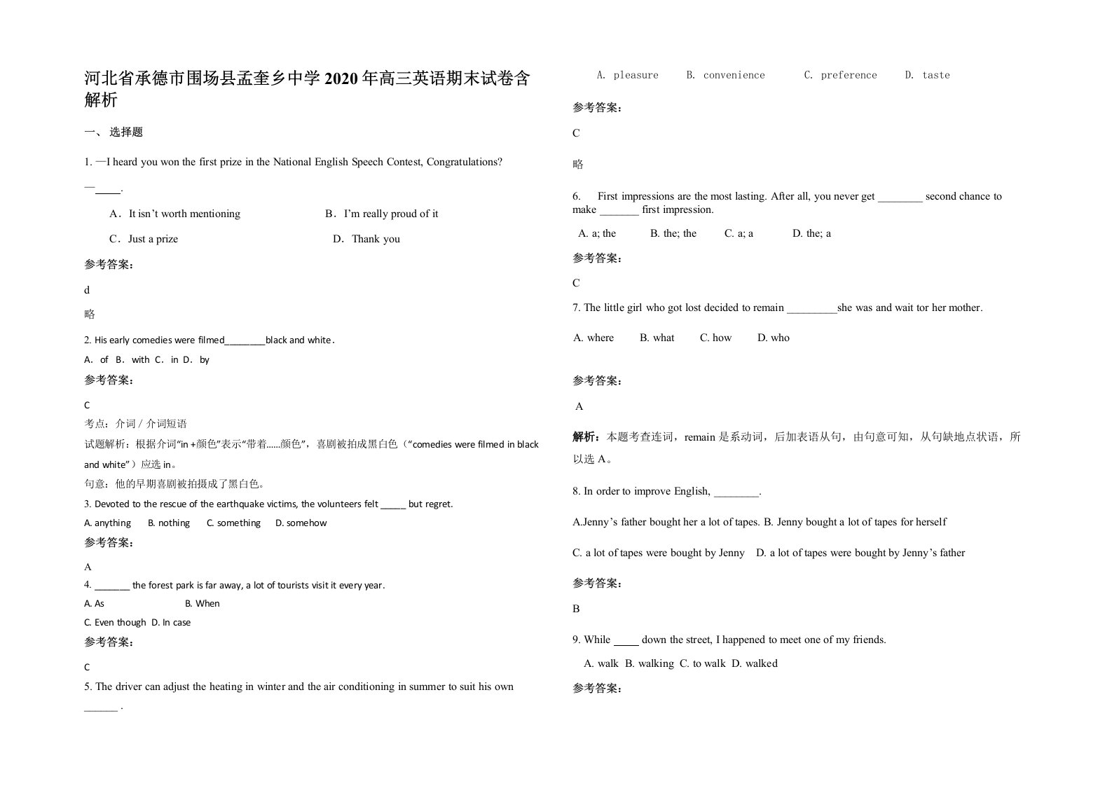 河北省承德市围场县孟奎乡中学2020年高三英语期末试卷含解析