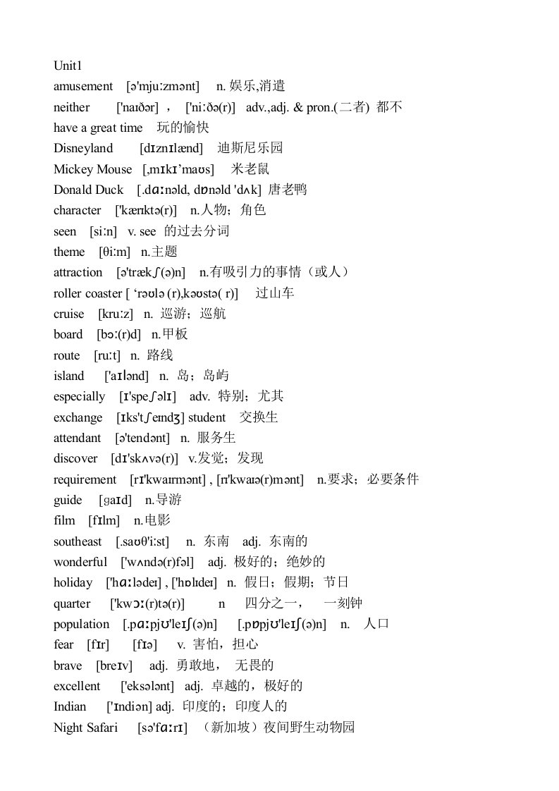 鲁教版八年级英语下册(初三)单词表unit