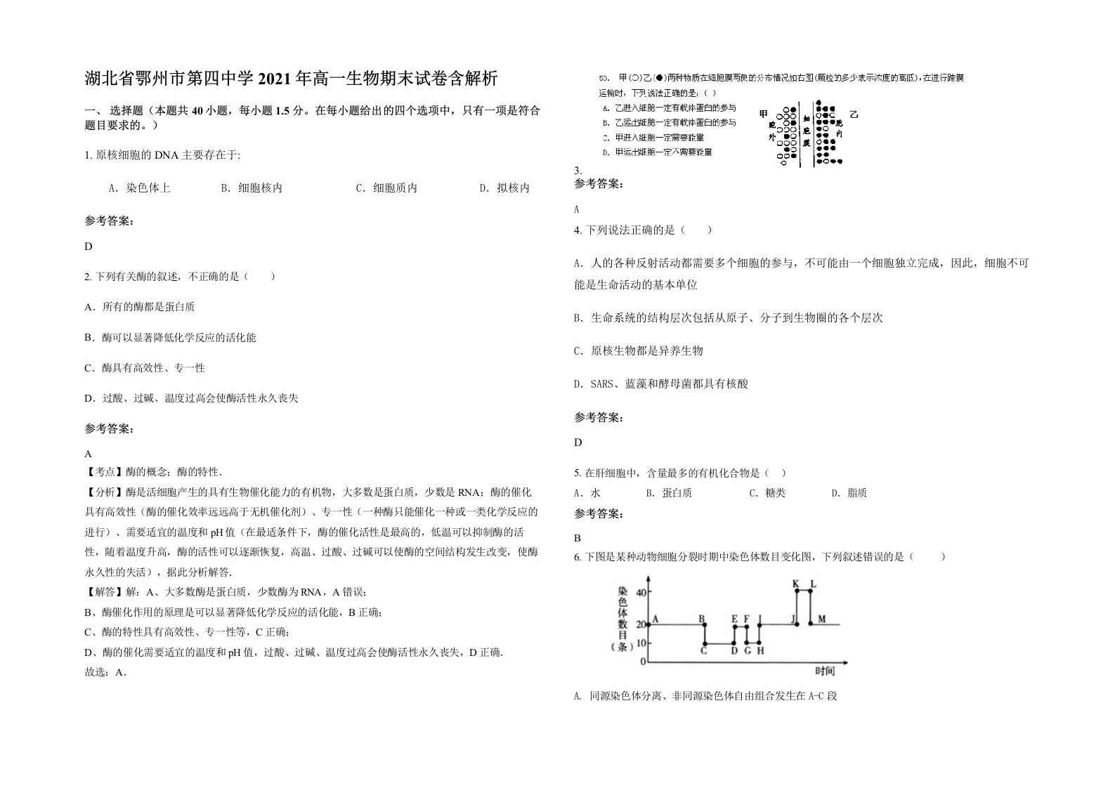 湖北省鄂州市第四中学2021年高一生物期末试卷含解析