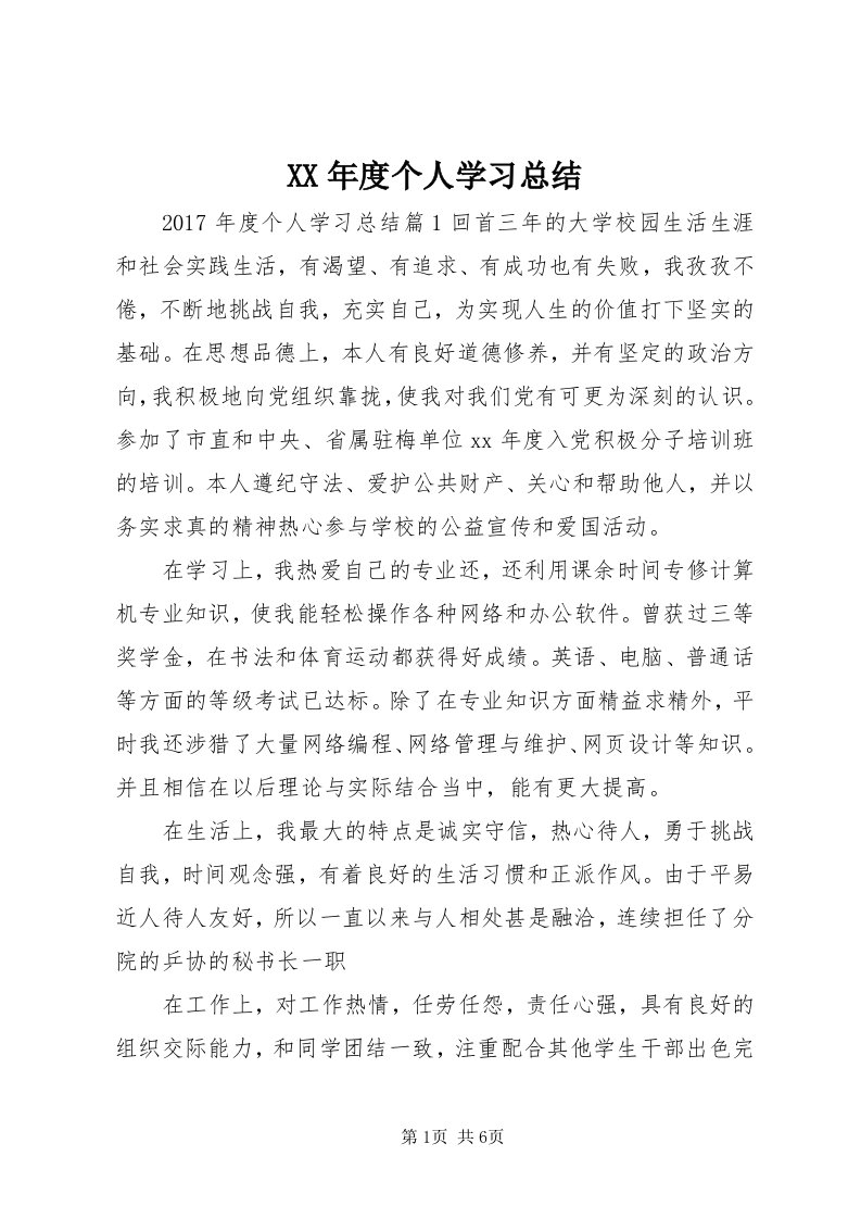 4某年度个人学习总结