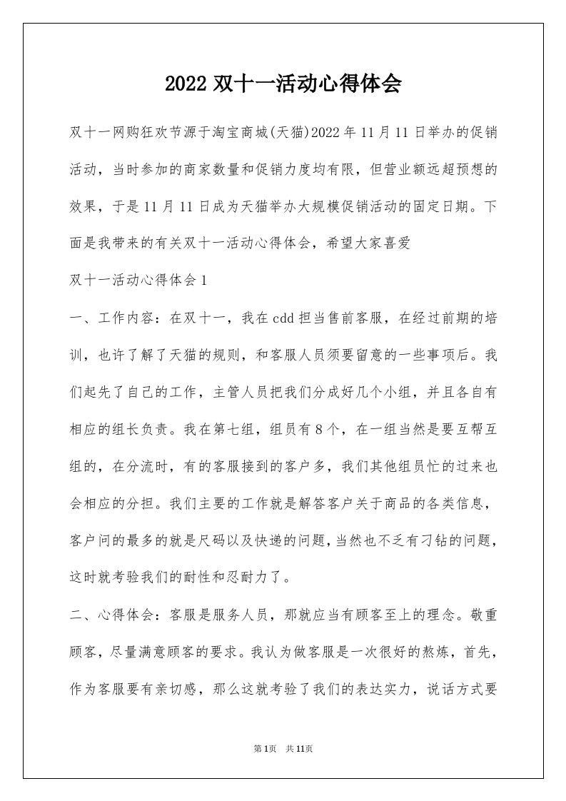 2022双十一活动心得体会