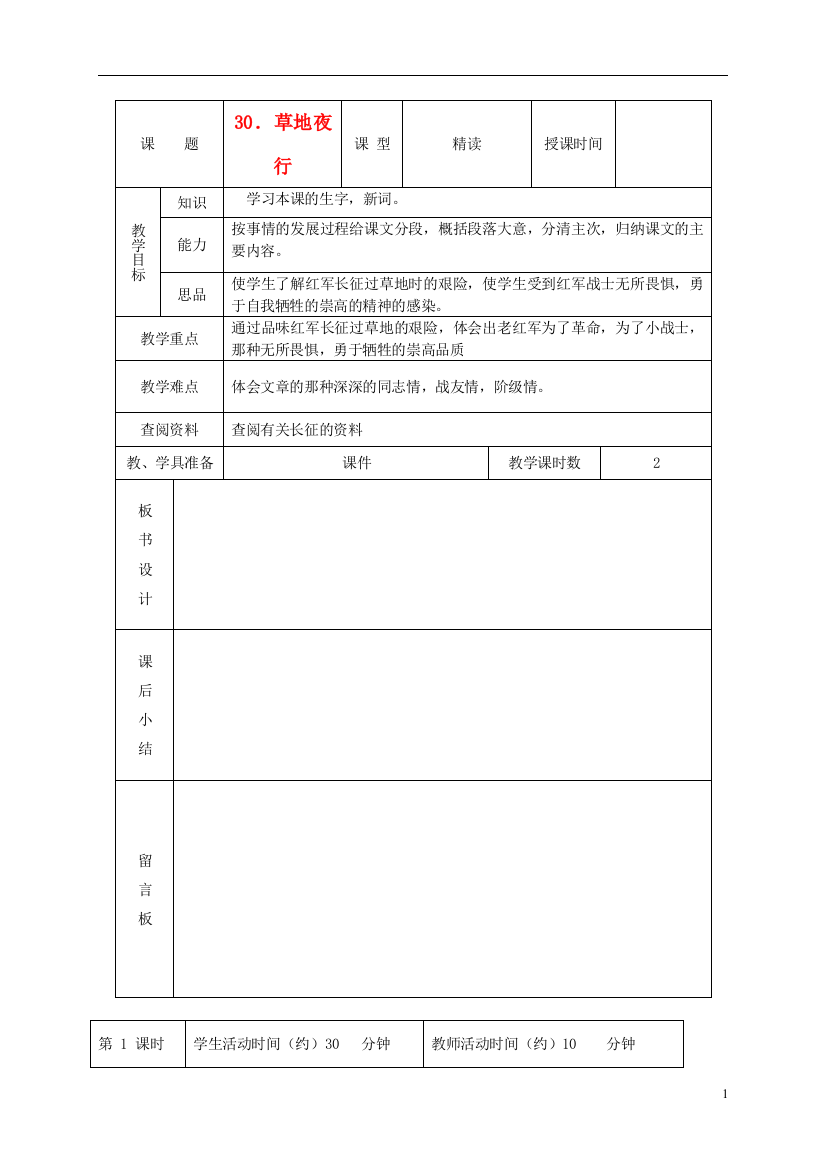 五年级语文下册