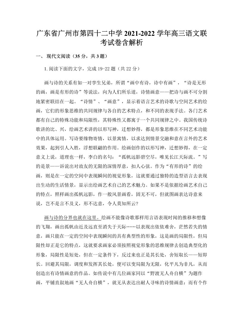 广东省广州市第四十二中学2021-2022学年高三语文联考试卷含解析