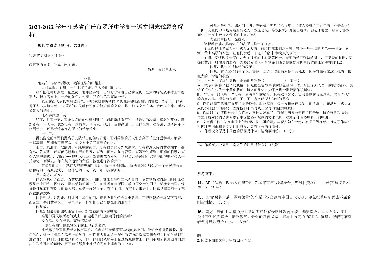 2021-2022学年江苏省宿迁市罗圩中学高一语文期末试题含解析