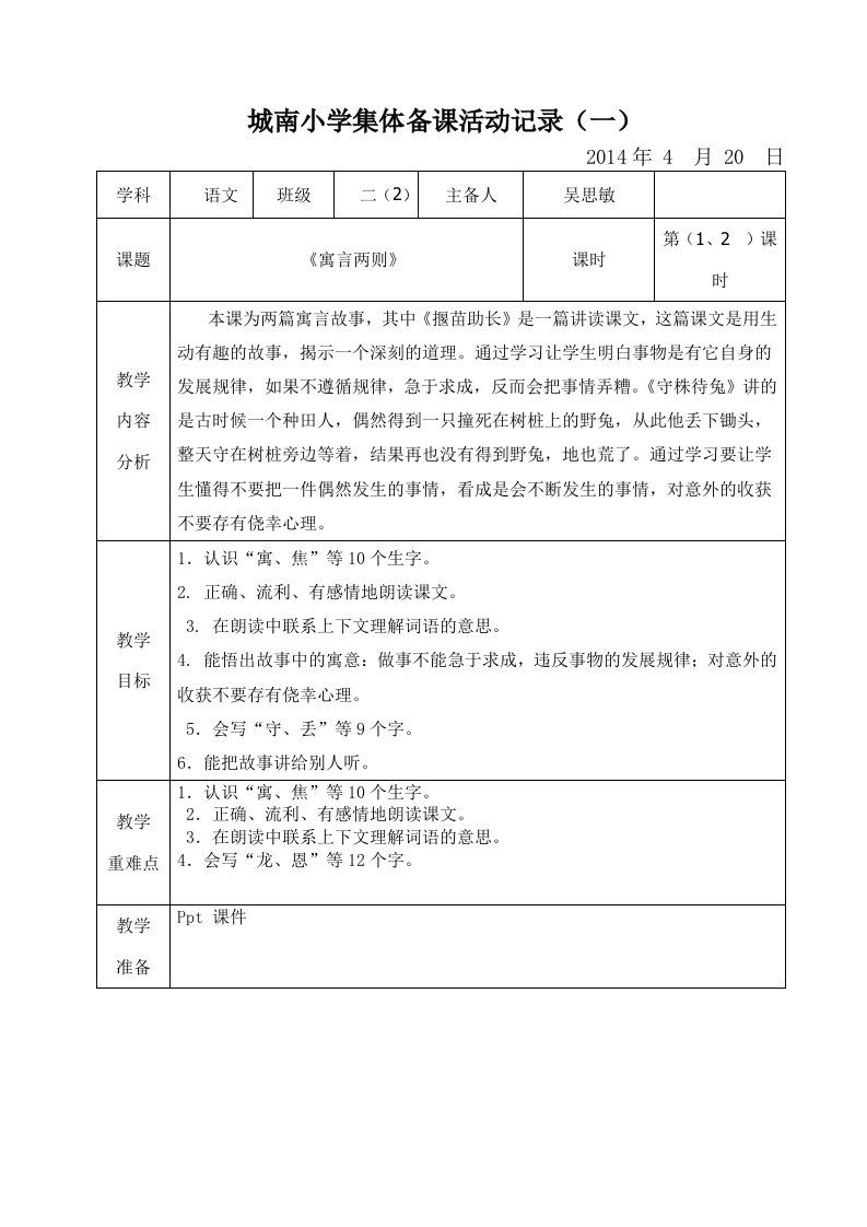 寓言两则大集体备课