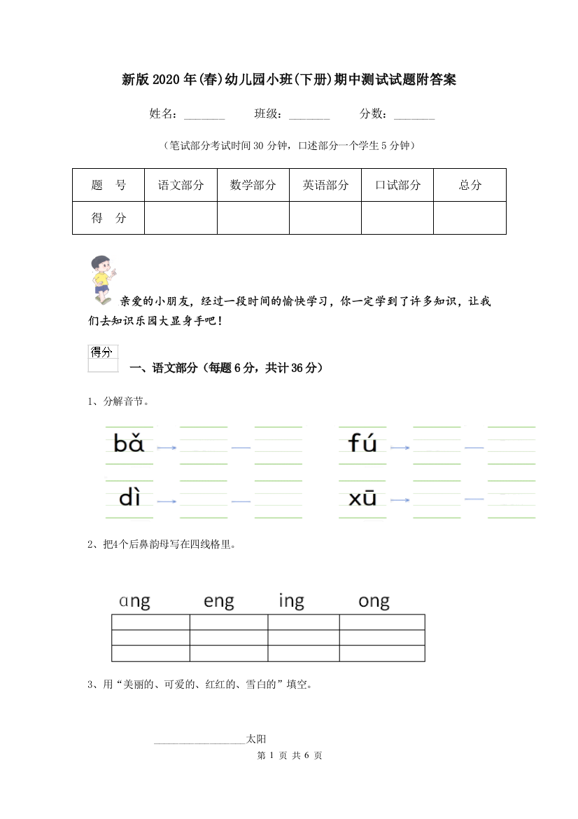 新版2020年(春)幼儿园小班(下册)期中测试试题附答案