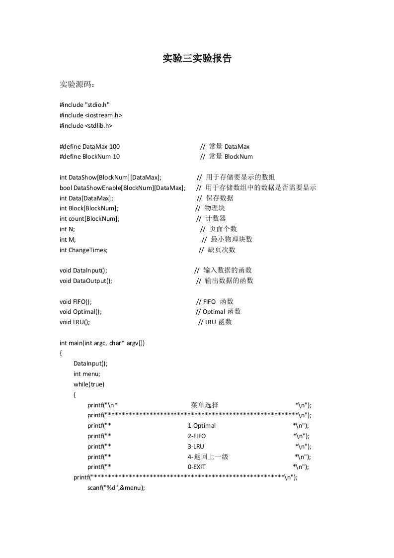 操作系统实验三(页面置换算法)实验报告