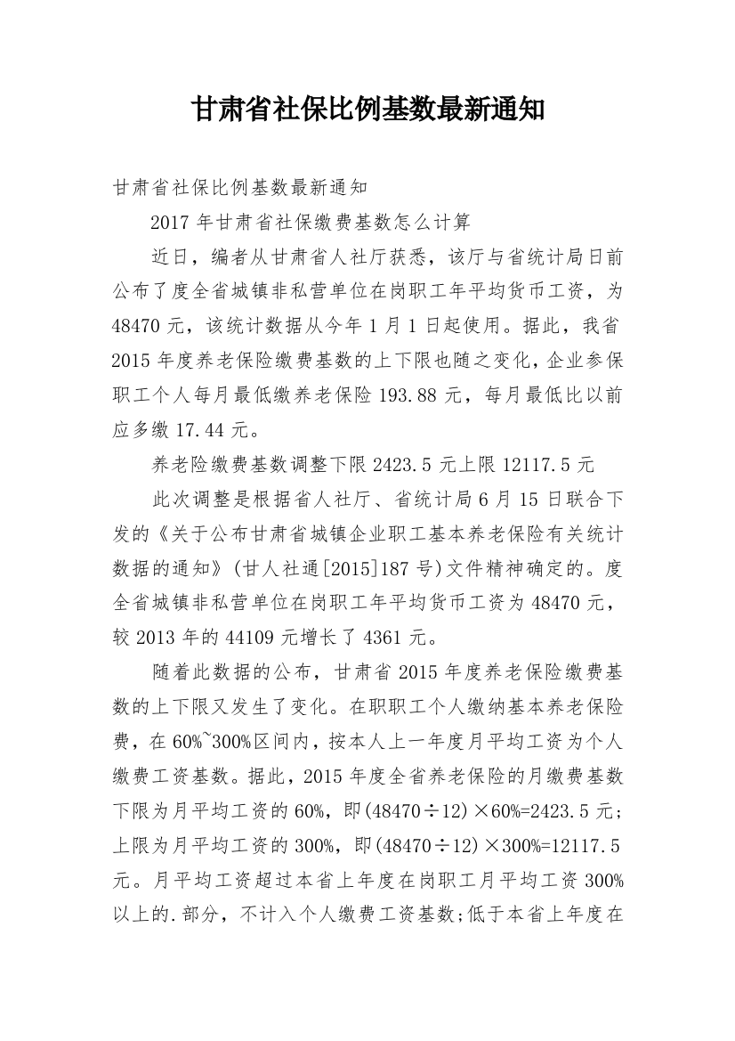 甘肃省社保比例基数最新通知