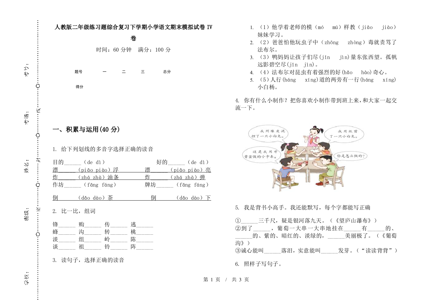 人教版二年级练习题综合复习下学期小学语文期末模拟试卷IV卷