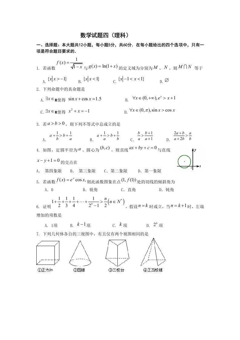 高中高三数学模拟试卷