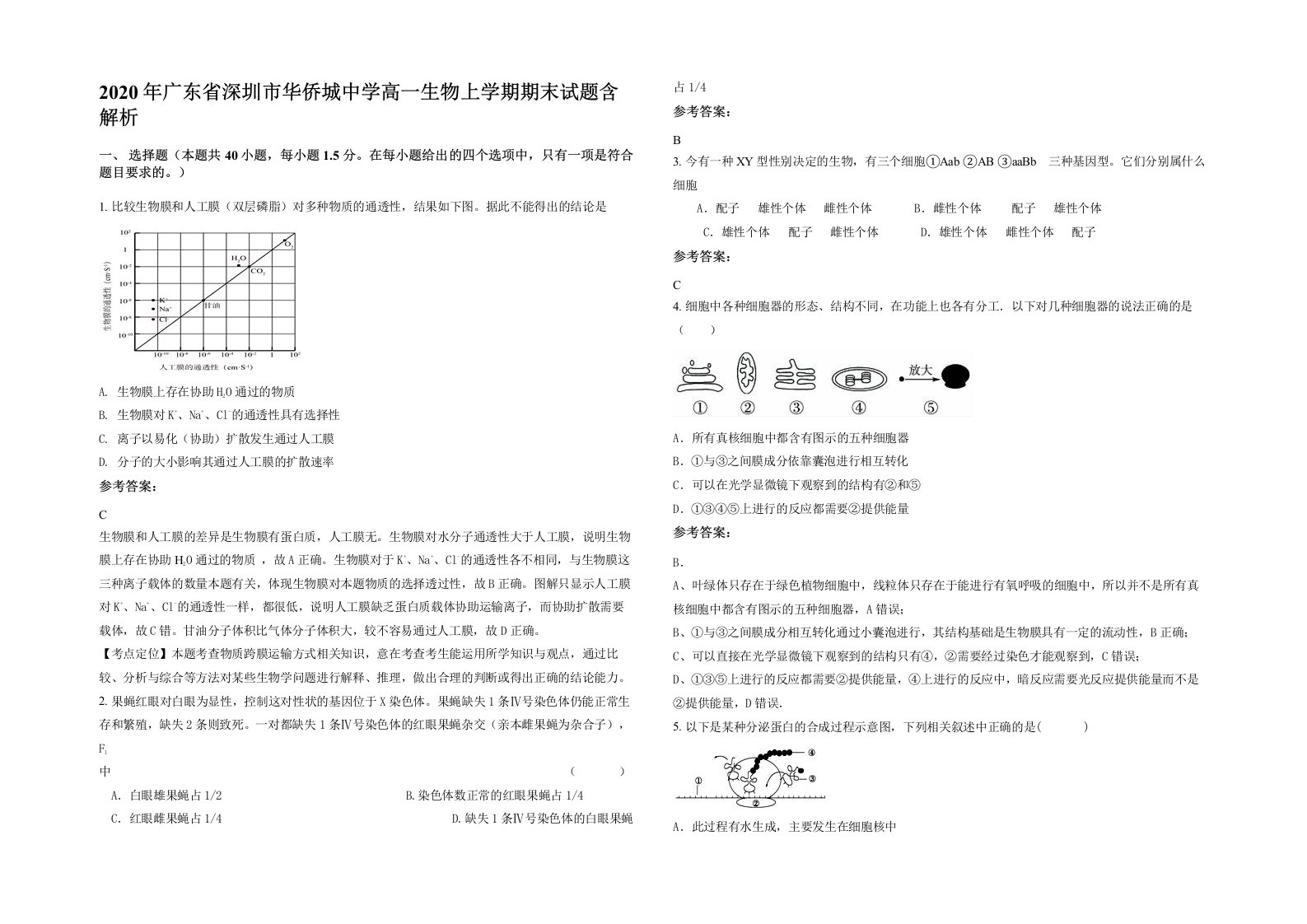 2020年广东省深圳市华侨城中学高一生物上学期期末试题含解析