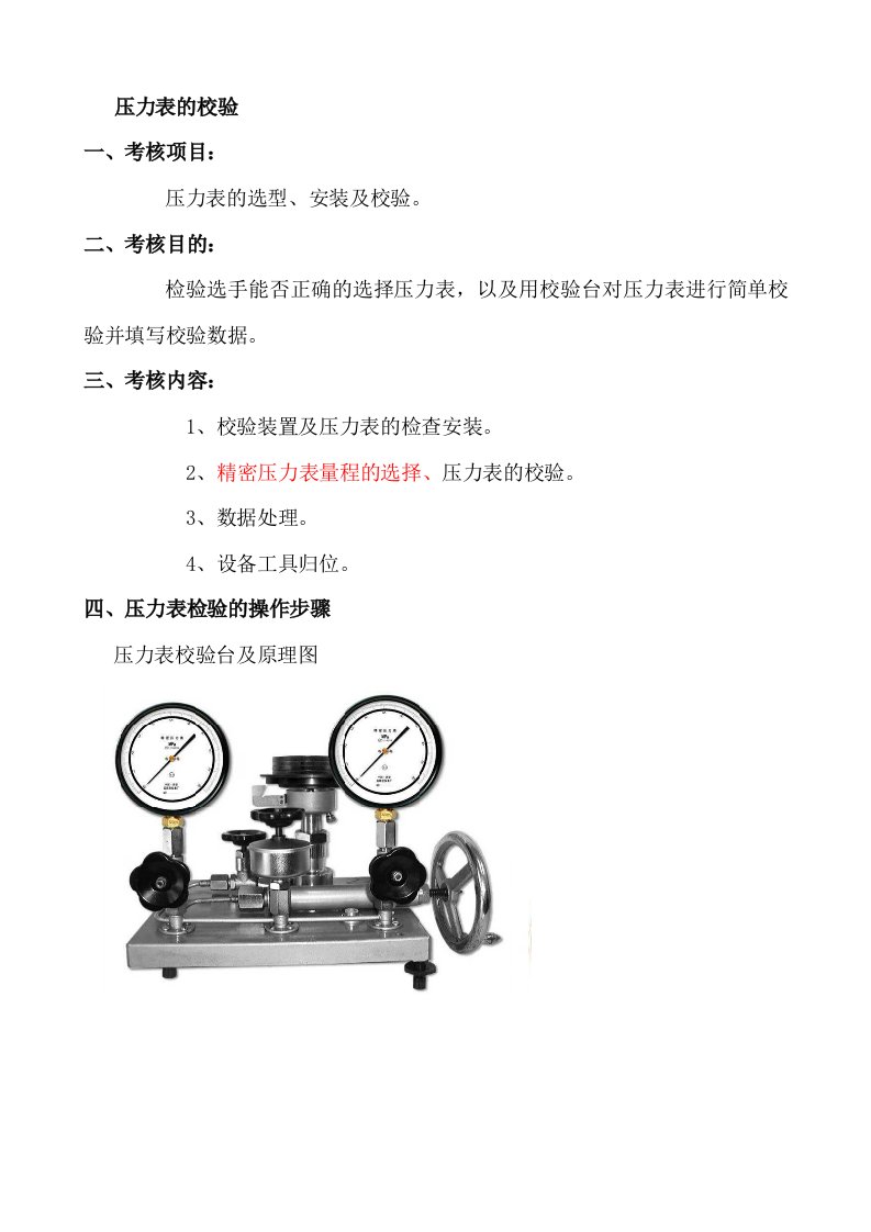 (初级工)压力表检定规程