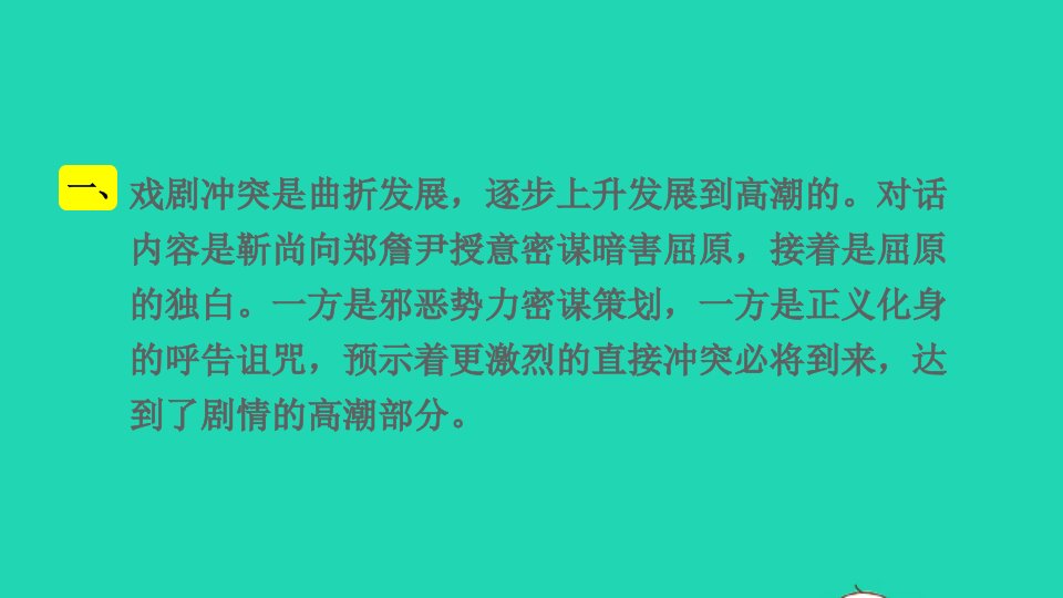 2022九年级语文下册第5单元17屈原节选教材习题课件1新人教版