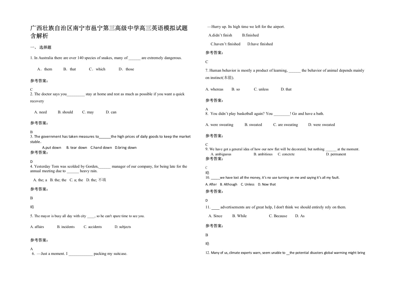 广西壮族自治区南宁市邕宁第三高级中学高三英语模拟试题含解析