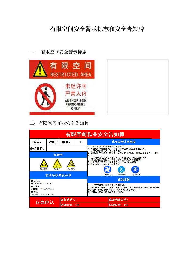 有限空间安全警示标志和安全告知牌样式