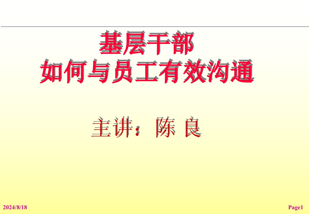 基层干部如何有效与员工沟通