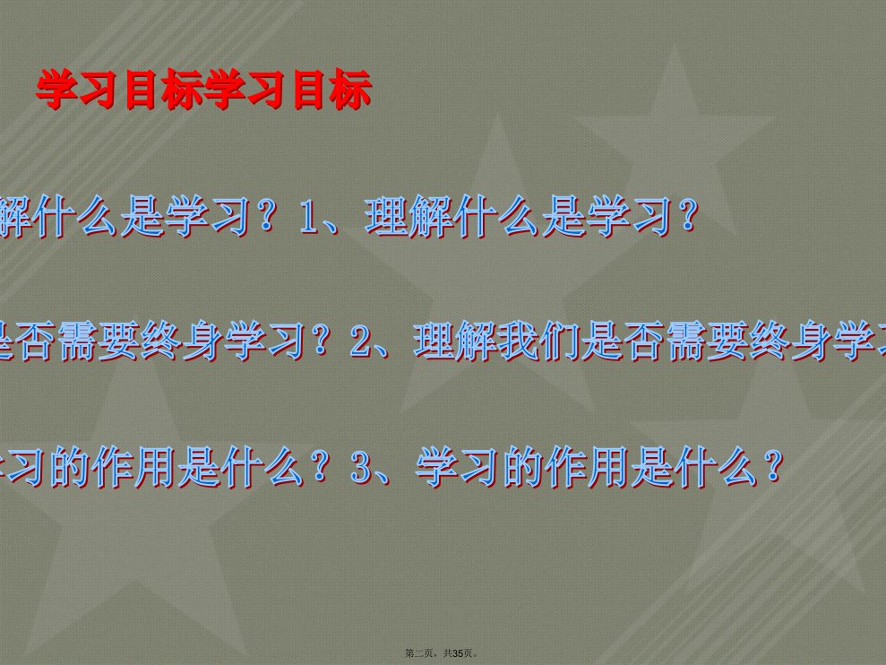 新人教版道德与法制第二课学习新天地课件