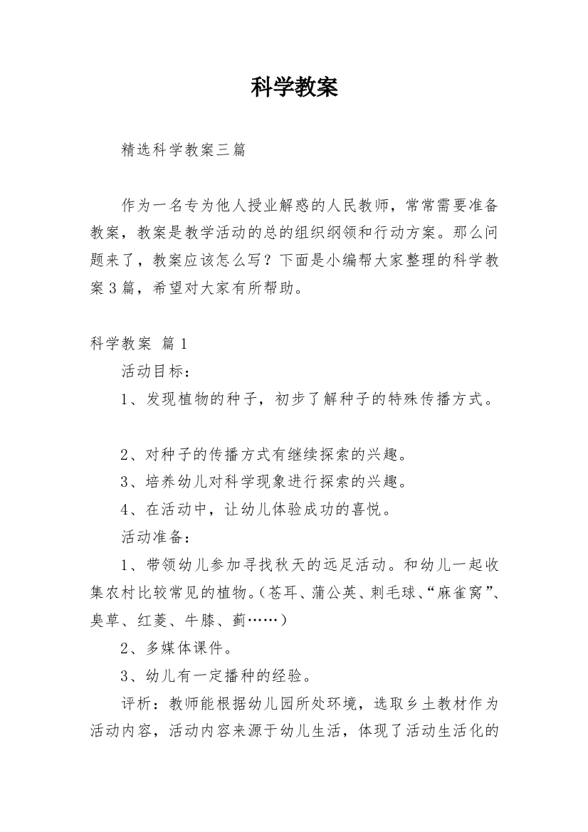 科学教案_40