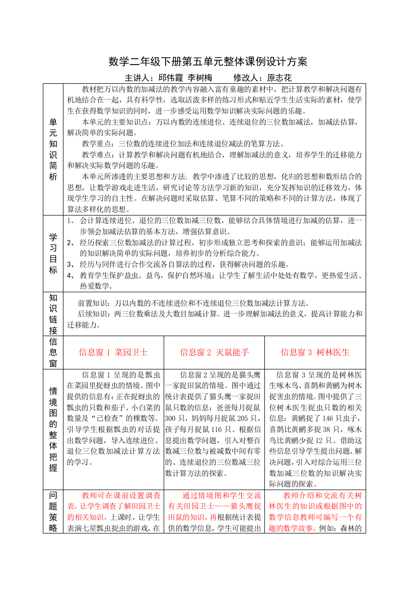 二下五单元整体课例设计