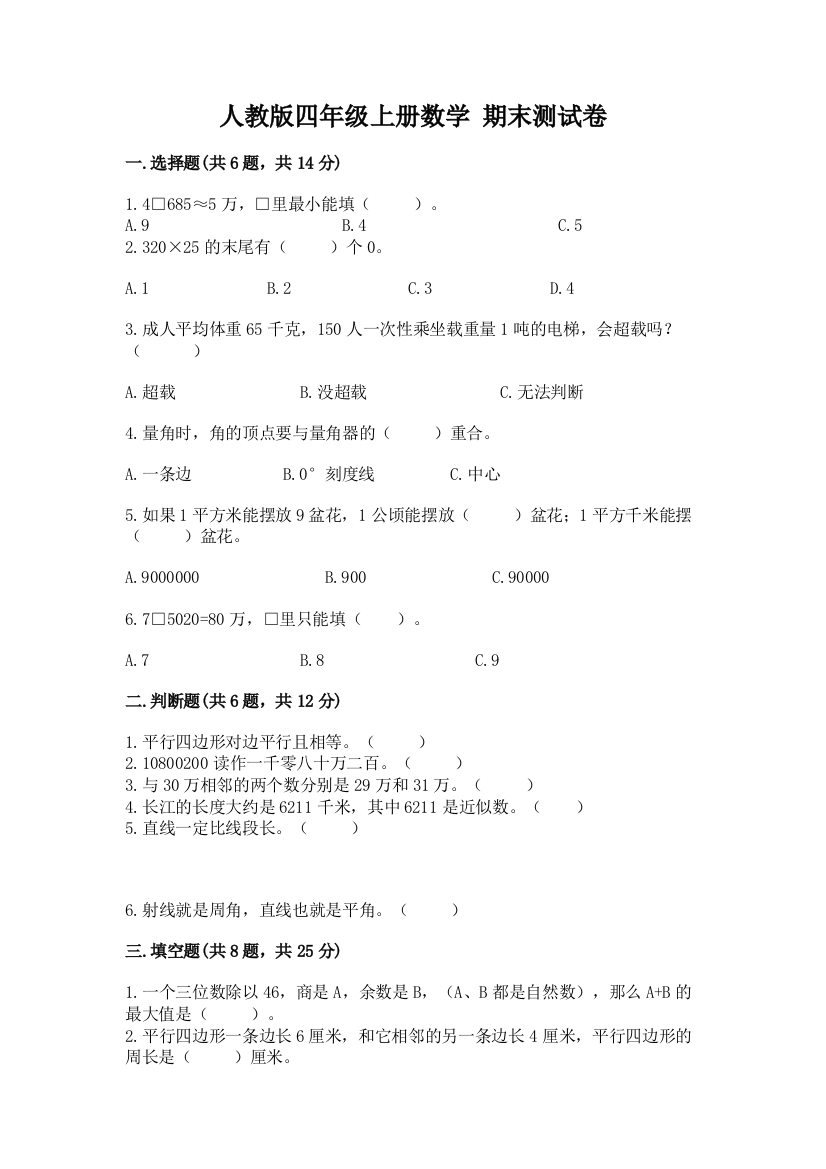 人教版四年级上册数学