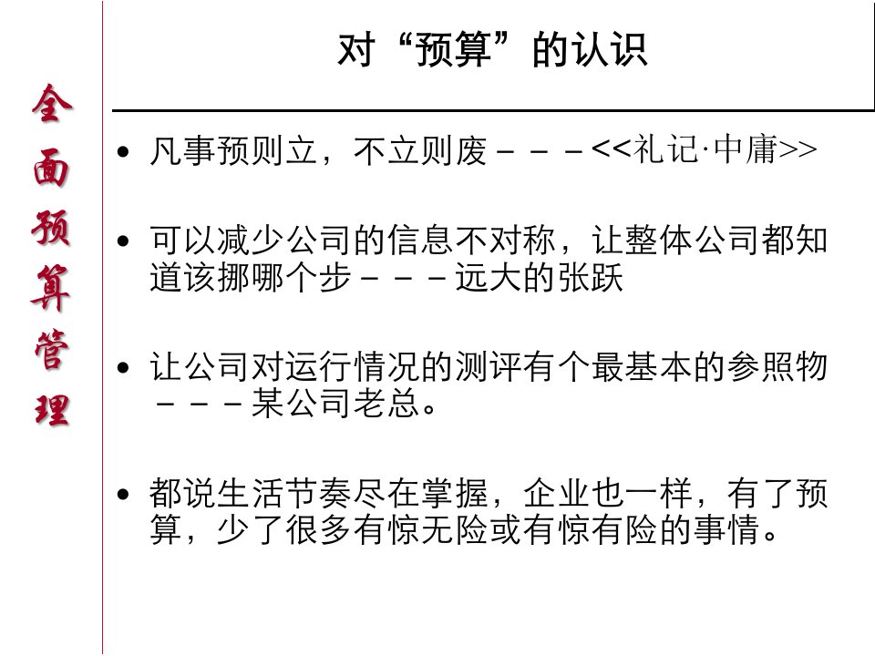 全面预算管理(11)