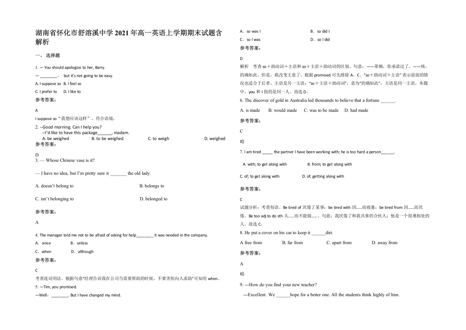 湖南省怀化市舒溶溪中学2021年高一英语上学期期末试题含解析