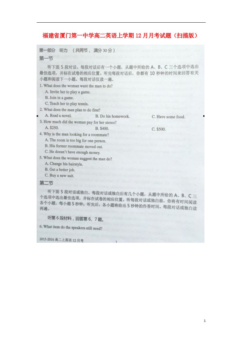 福建省厦门第一中学高二英语上学期12月月考试题（扫描版）