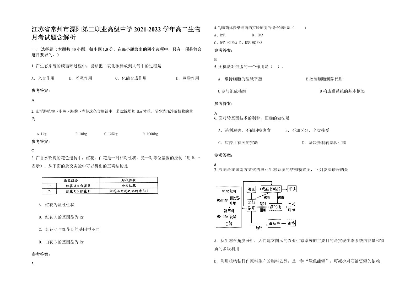 江苏省常州市溧阳第三职业高级中学2021-2022学年高二生物月考试题含解析