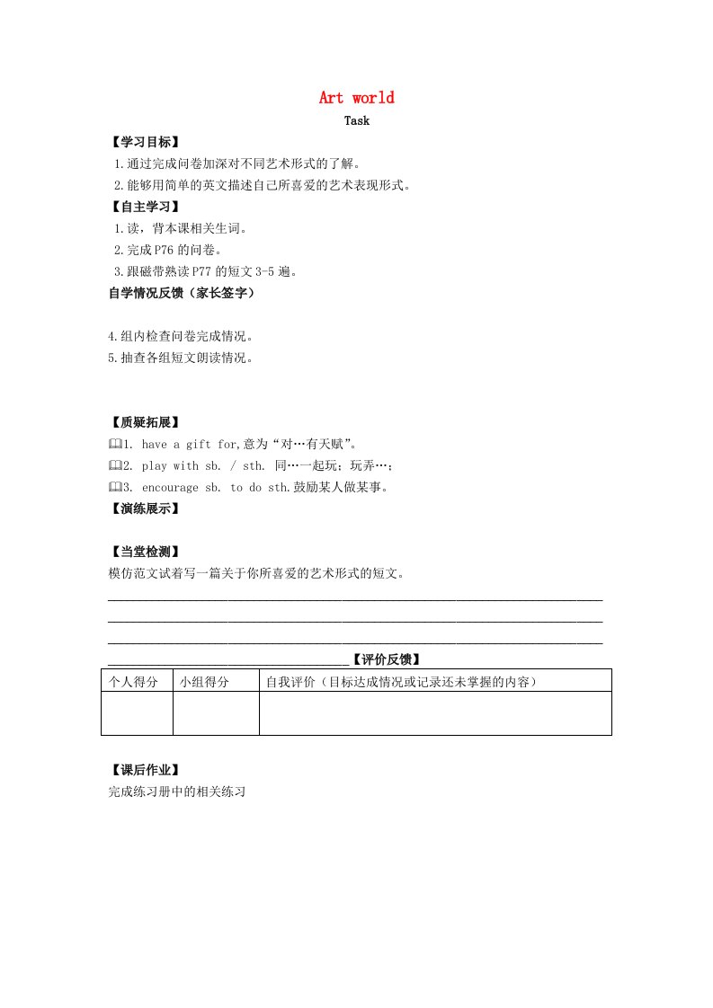 2020秋九年级英语上册Unit5ArtworldTask导学案无答案新版牛津版