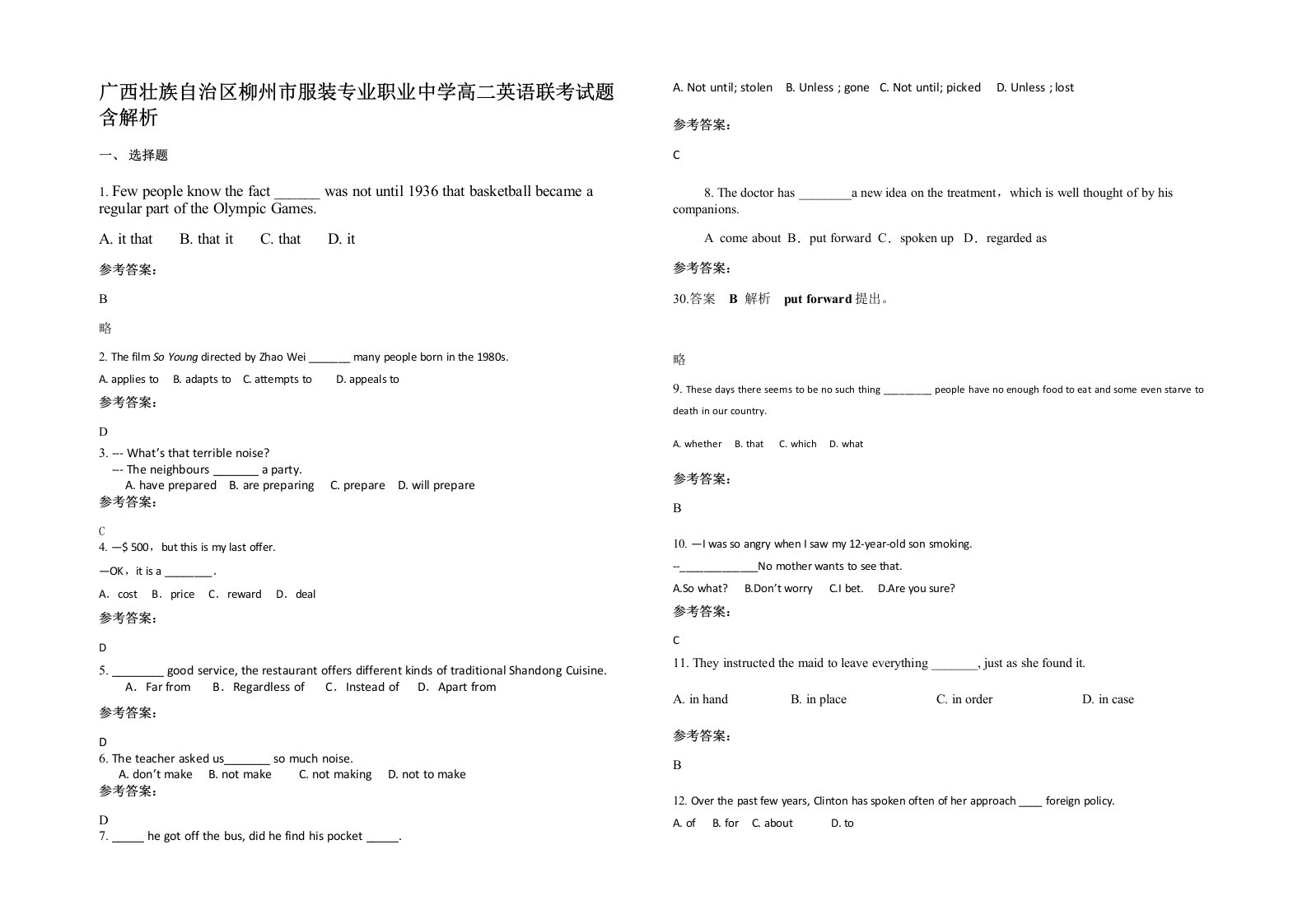 广西壮族自治区柳州市服装专业职业中学高二英语联考试题含解析