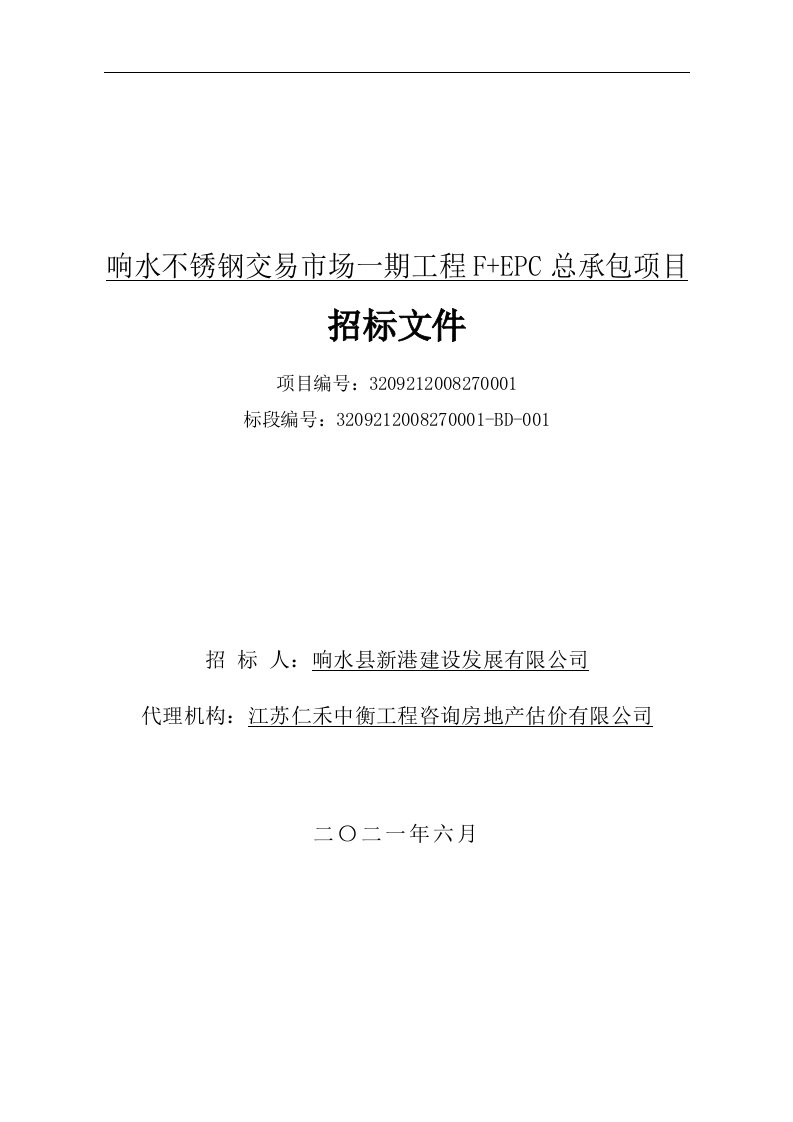 盐城市响水工业经济区响水不锈钢交易市场一期工程项目F