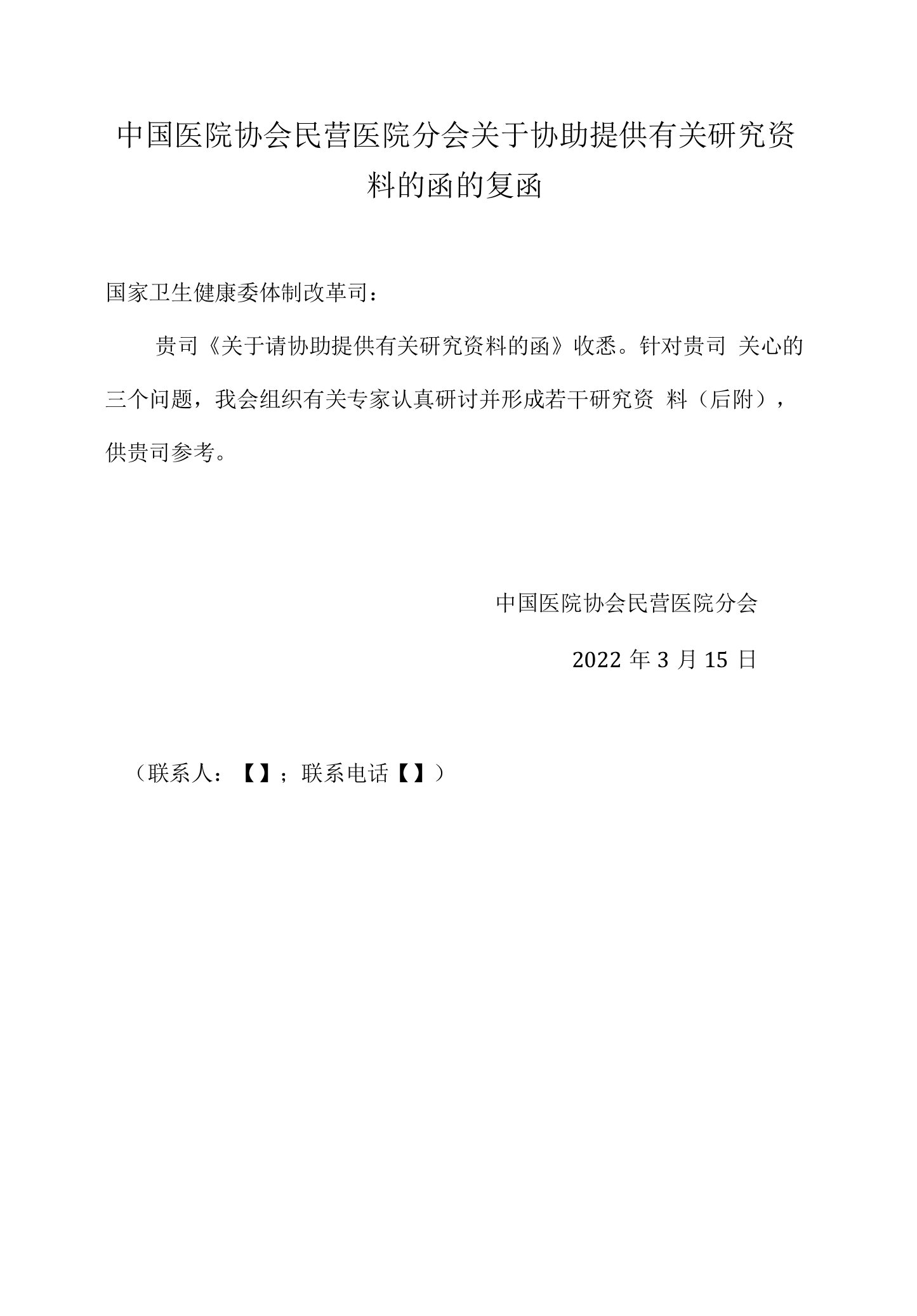 对卫健委调研文章的反馈材料(1)