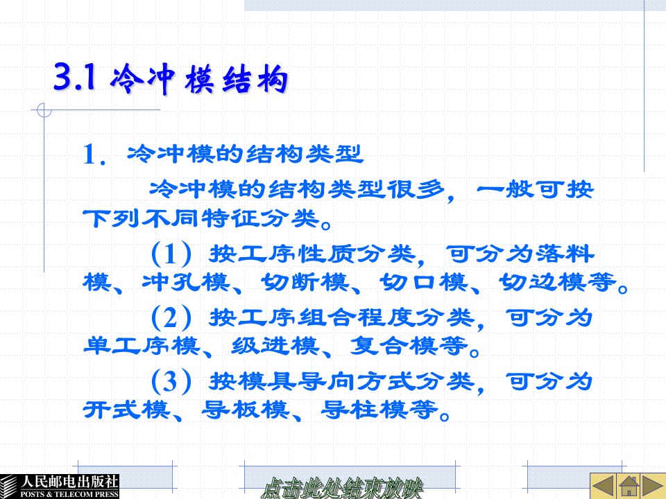 模具概论第3章
