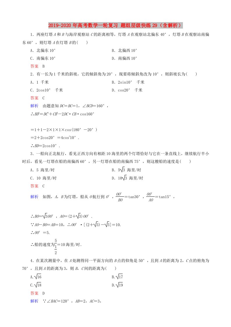 2019-2020年高考数学一轮复习