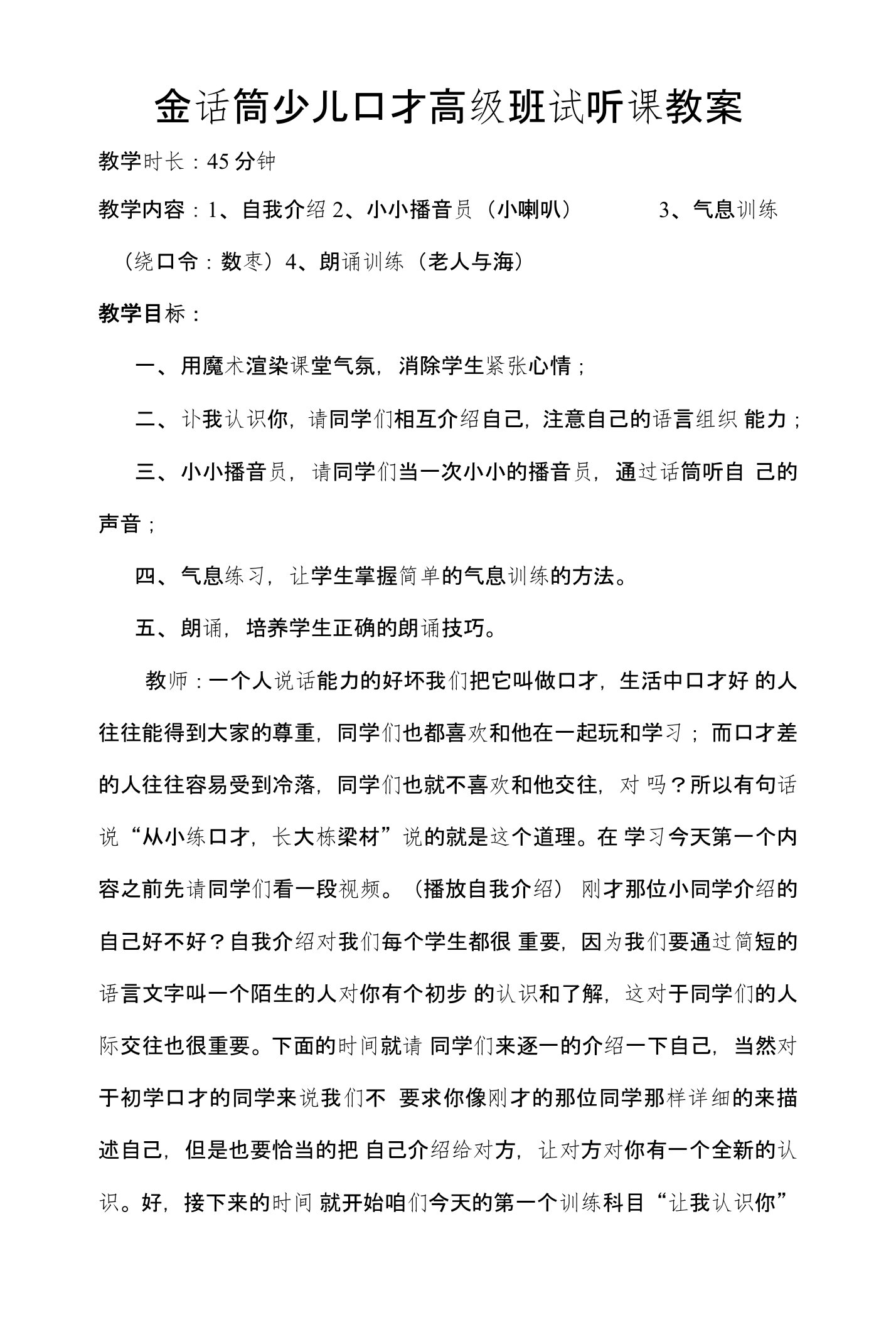 金话筒少儿口才高级班试听课教案