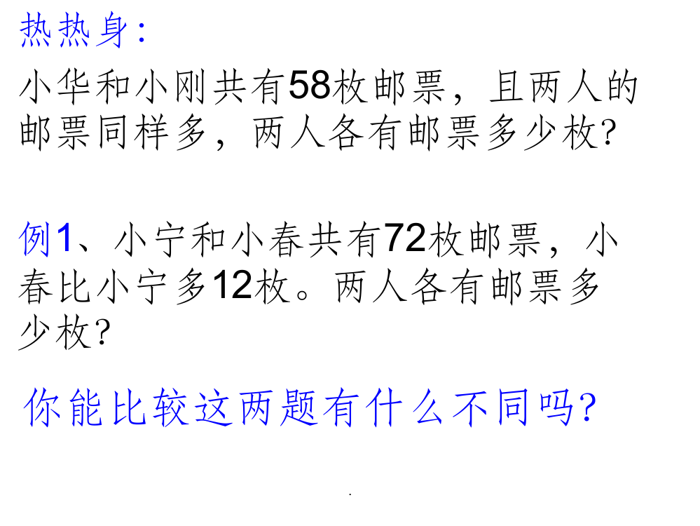 苏教版四年级下解决问题的策略——画线段图ppt课件