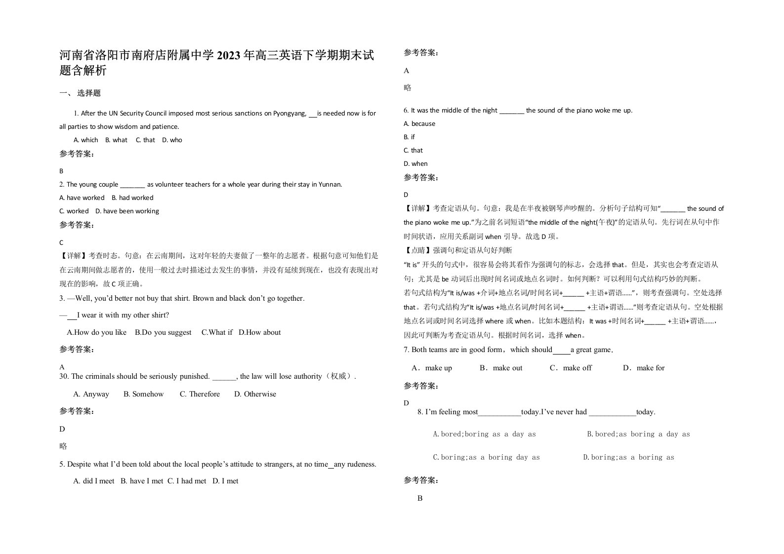 河南省洛阳市南府店附属中学2023年高三英语下学期期末试题含解析