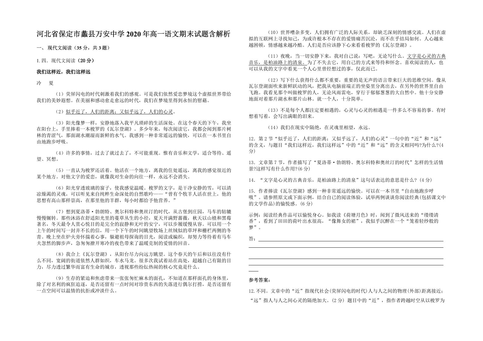 河北省保定市蠡县万安中学2020年高一语文期末试题含解析