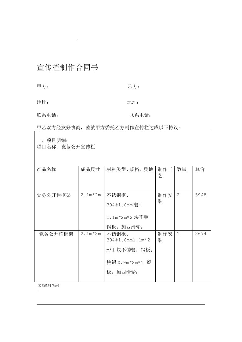 宣传栏制作合同书