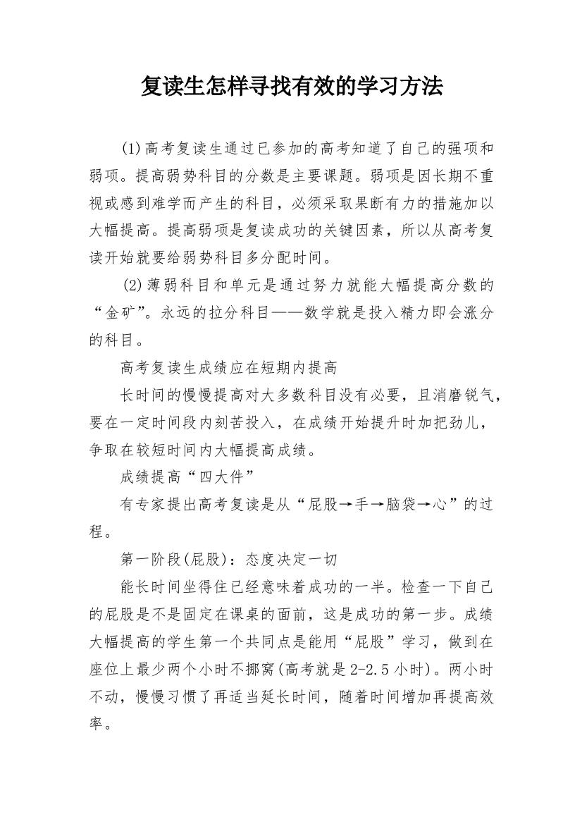 复读生怎样寻找有效的学习方法