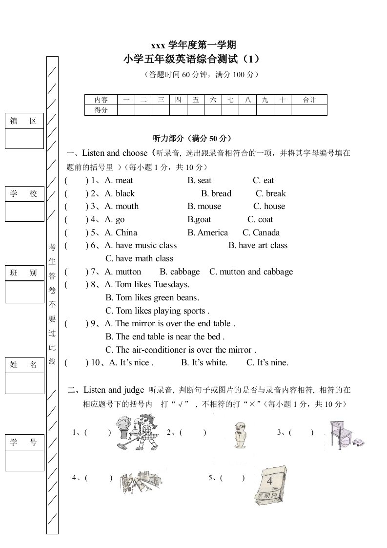 小学五年级英语上册综合测试题有答案