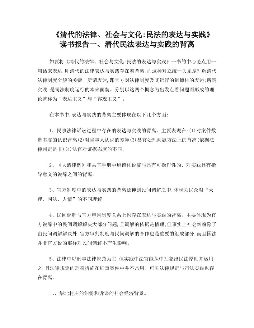 《清代的法律、社会与文化：民法的表达与实践》读书报告