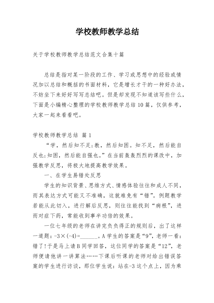 学校教师教学总结_70