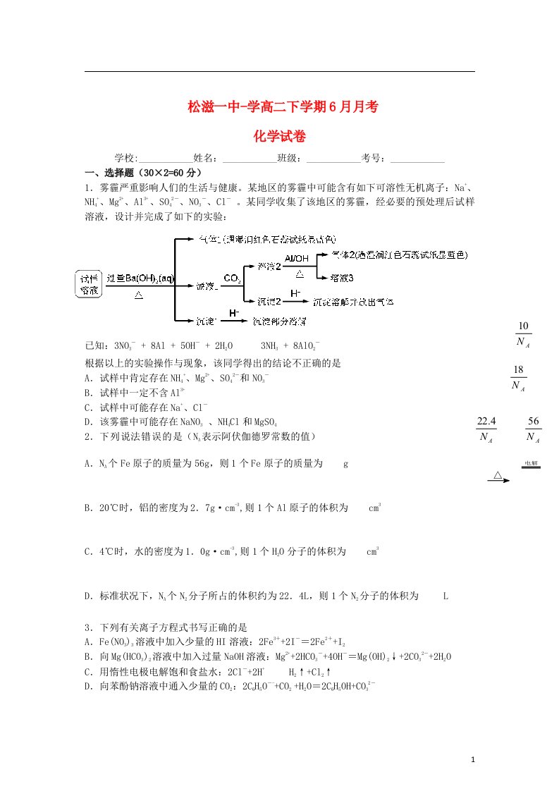 湖北省松滋市第一中学高二化学下学期6月月考试题（含解析）