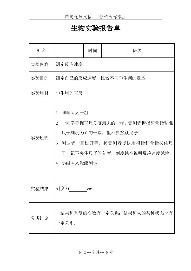 测定反应速度实验报告单(共1页)