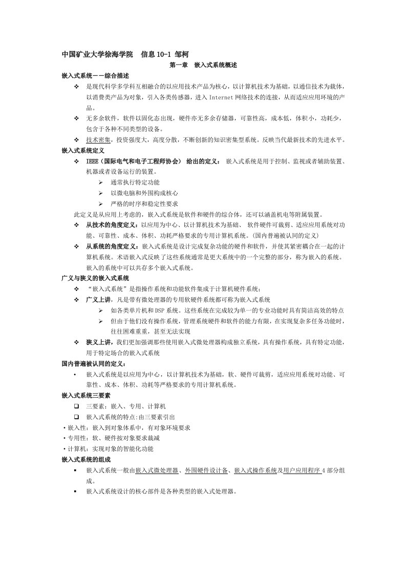 冶金行业-嵌入式系统应用考点总结中国矿业大学徐海学院信息10