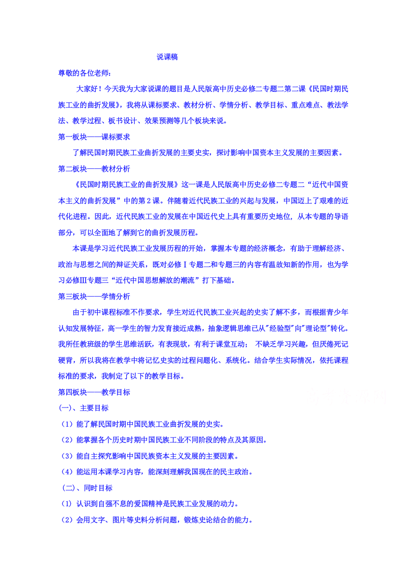 内蒙古乌审旗无定河镇河南学校人民版高中历史必修二专题二第二课《民国时期民族工业的曲折发展》